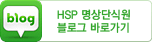 HSP 명상단식원 블로그 바로가기